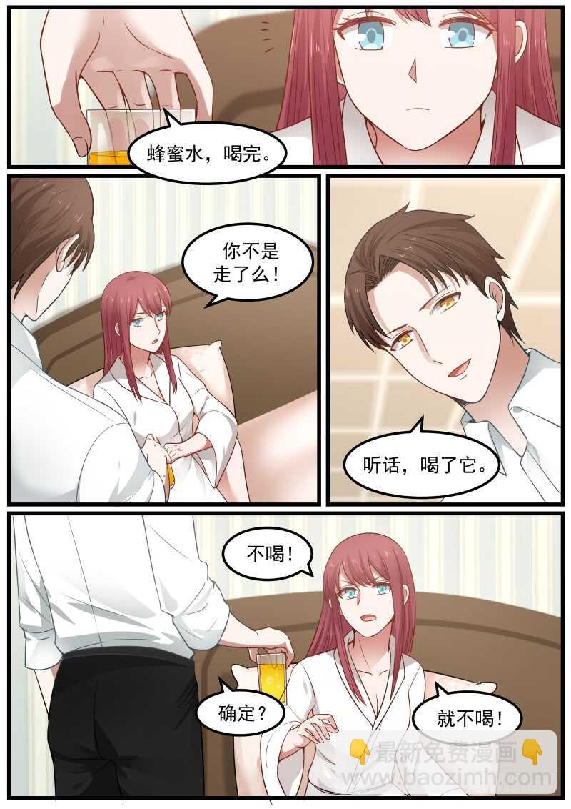《惹霍成婚》第七十二话 第10页