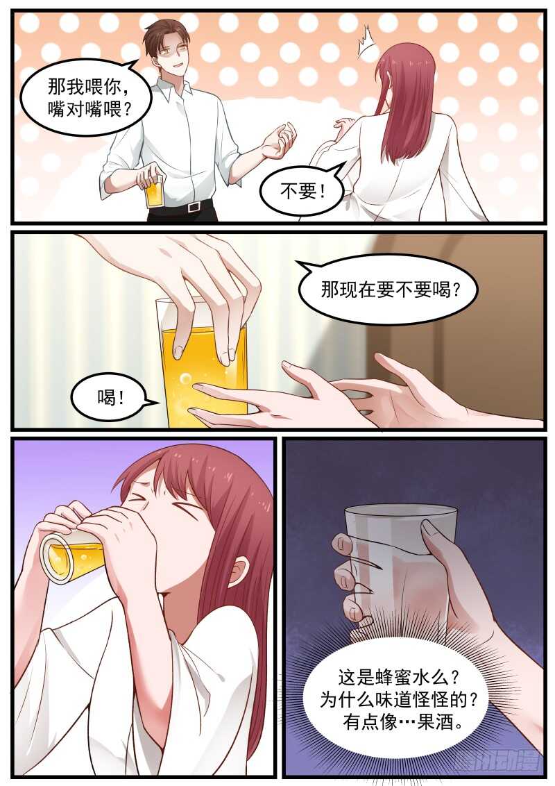 《惹霍成婚》第七十二话 第11页
