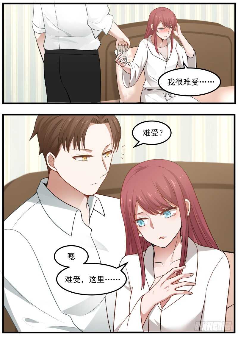 《惹霍成婚》第七十二话 第12页