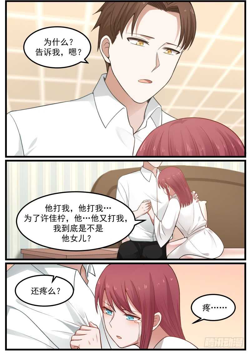《惹霍成婚》第七十二话 第13页