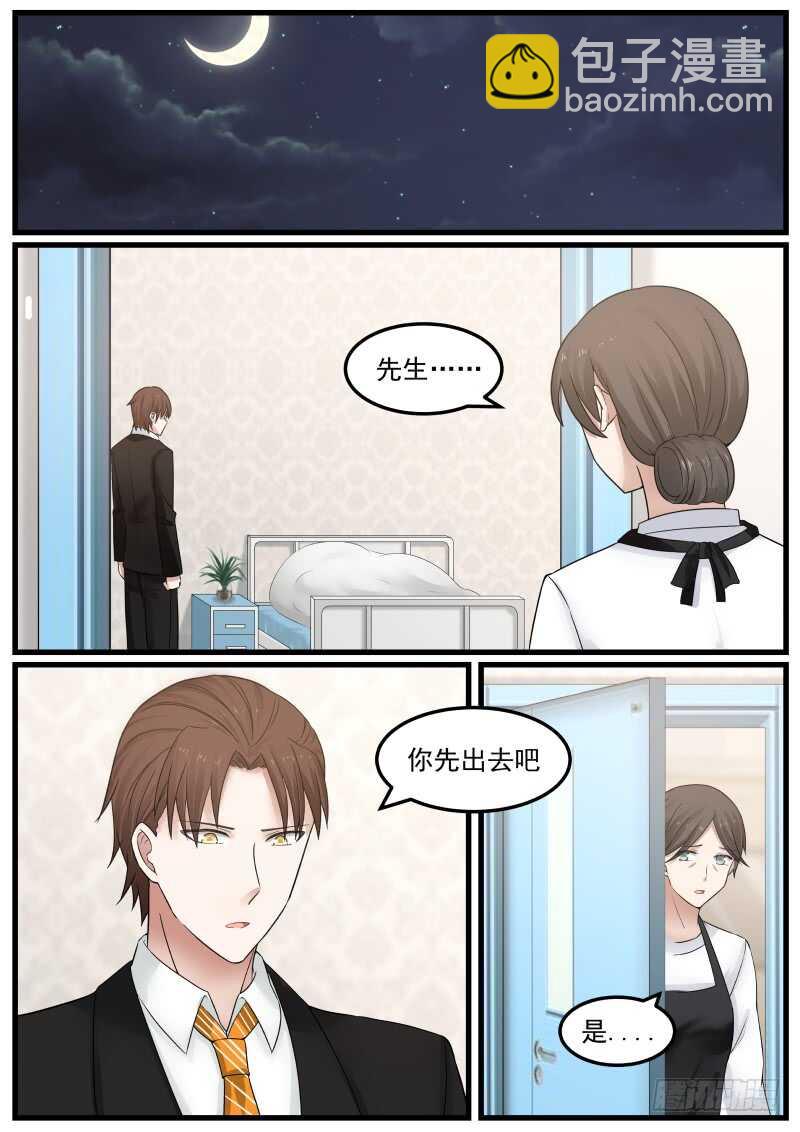 《惹霍成婚》第七十二话 第2页