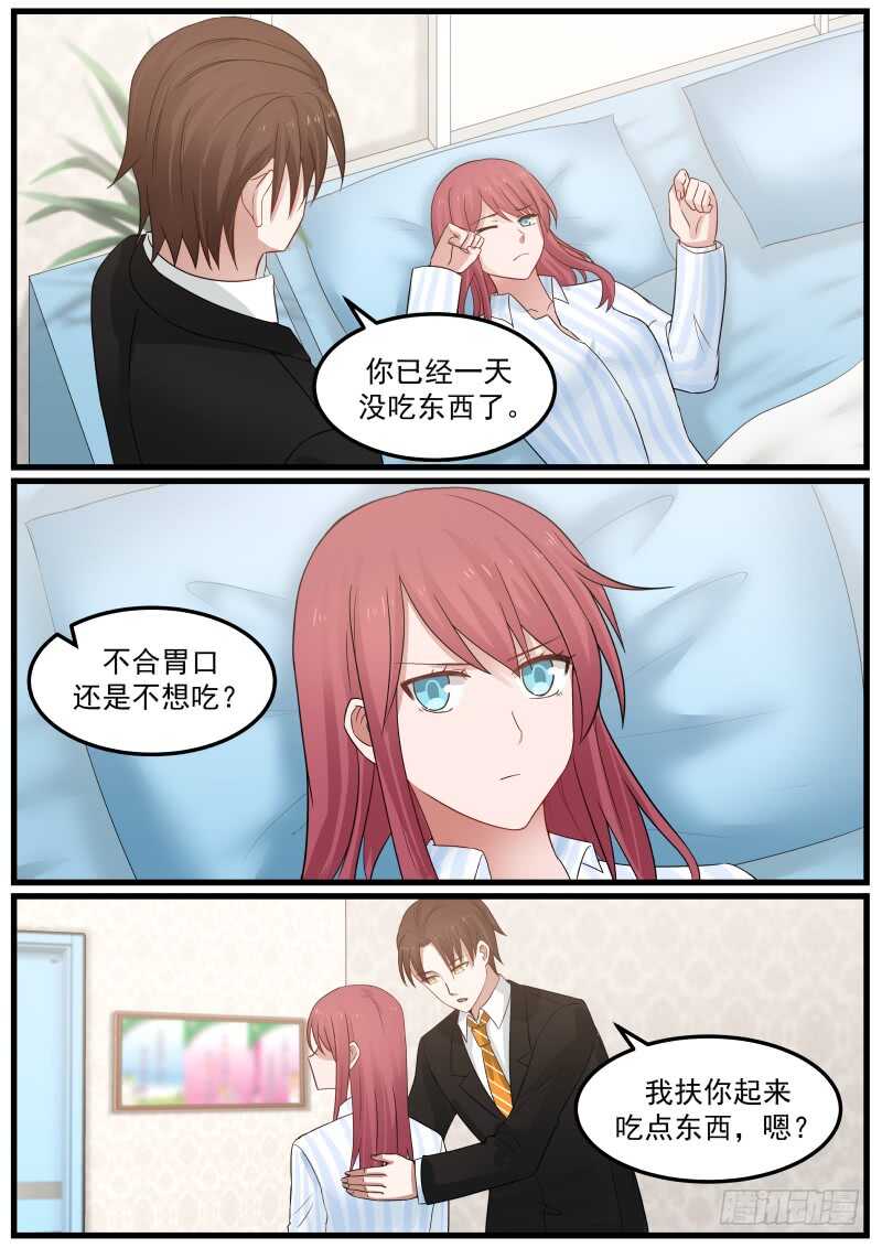 《惹霍成婚》第七十二话 第3页
