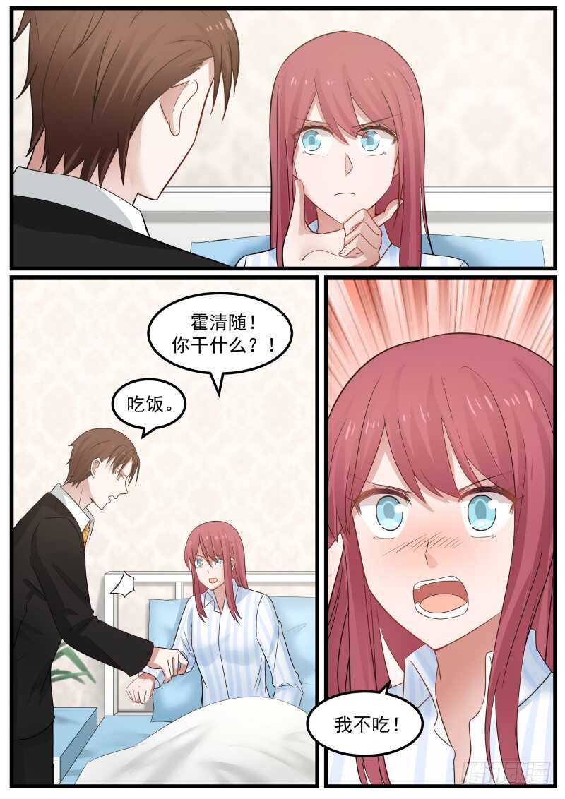 《惹霍成婚》第七十二话 第4页