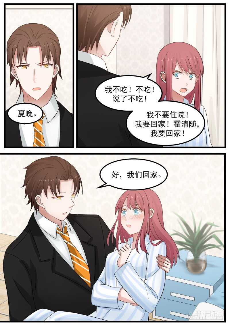 《惹霍成婚》第七十二话 第5页