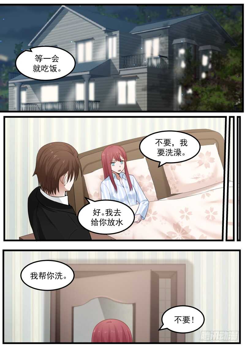 《惹霍成婚》第七十二话 第6页