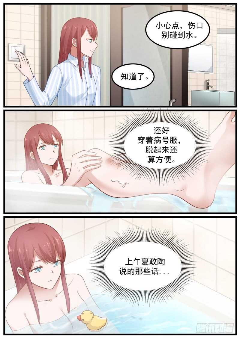 《惹霍成婚》第七十二话 第7页