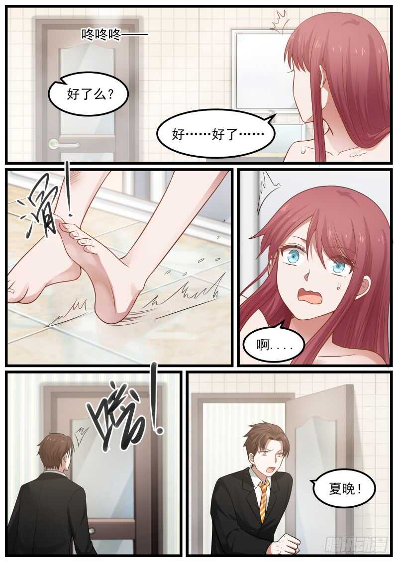 《惹霍成婚》第七十二话 第8页