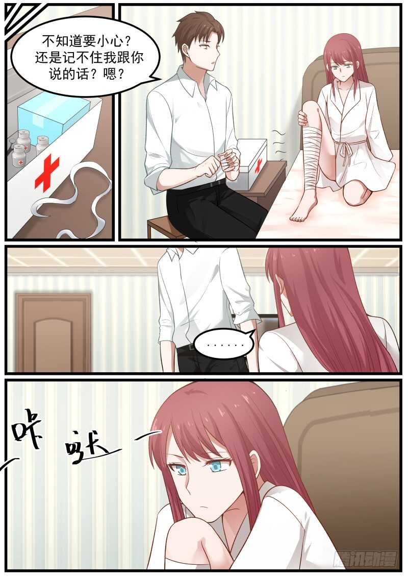 《惹霍成婚》第七十二话 第9页