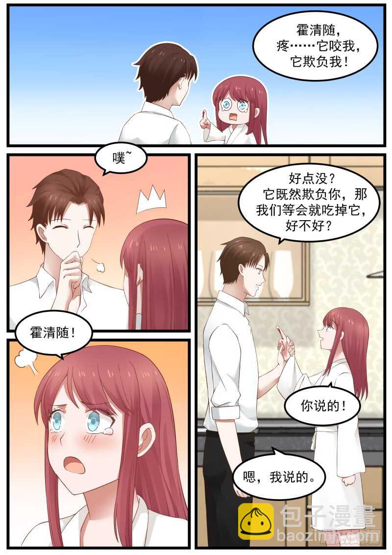 《惹霍成婚》第七十四话 第10页