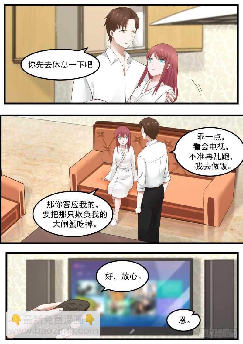 《惹霍成婚》第七十四话 第11页