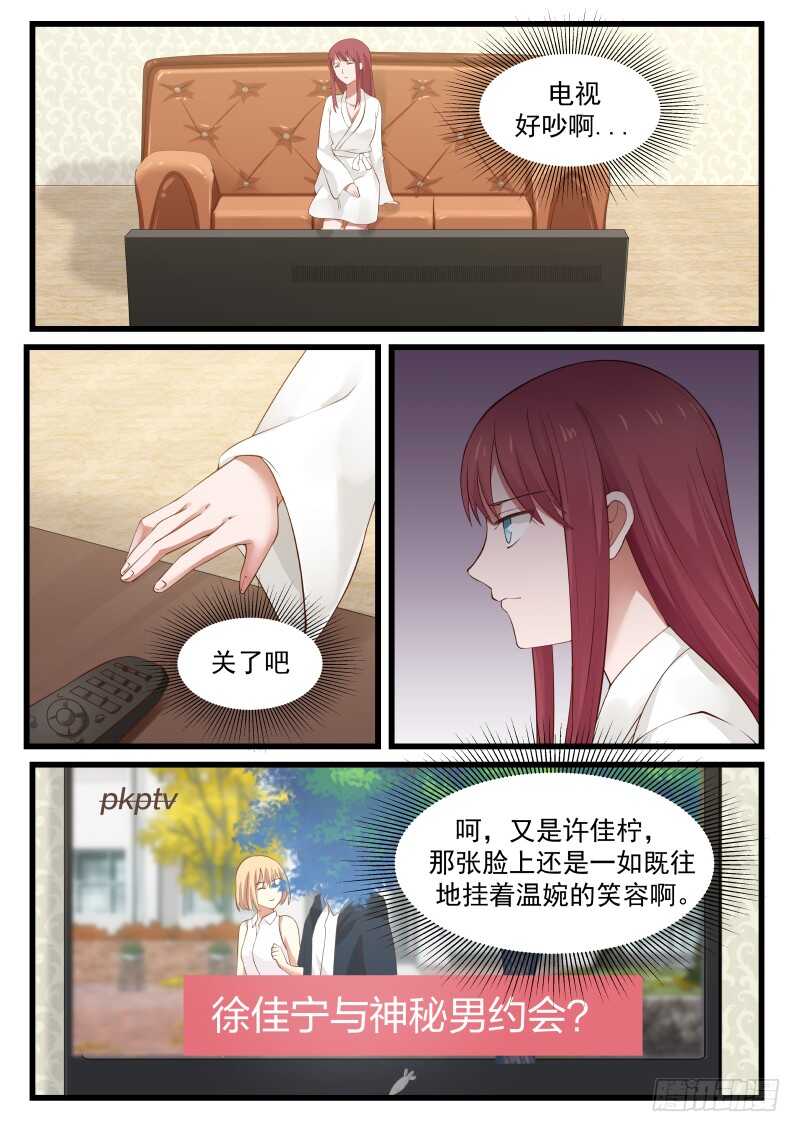 《惹霍成婚》第七十四话 第12页