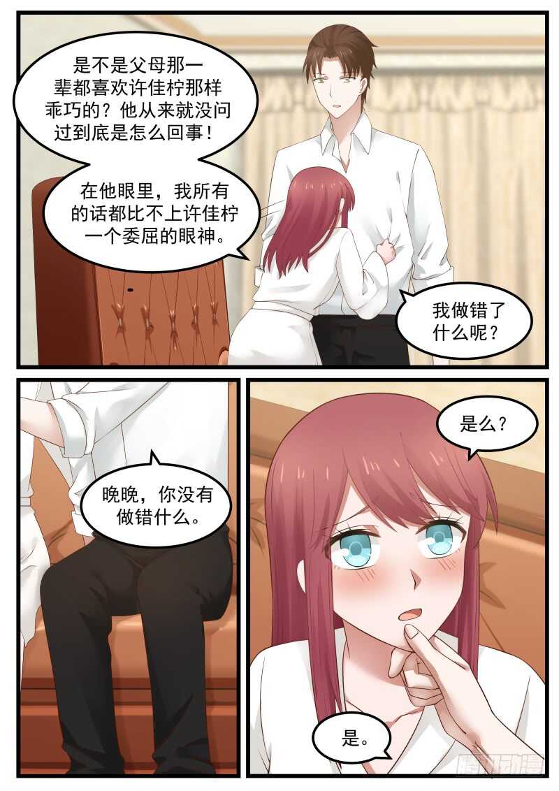 《惹霍成婚》第七十四话 第14页