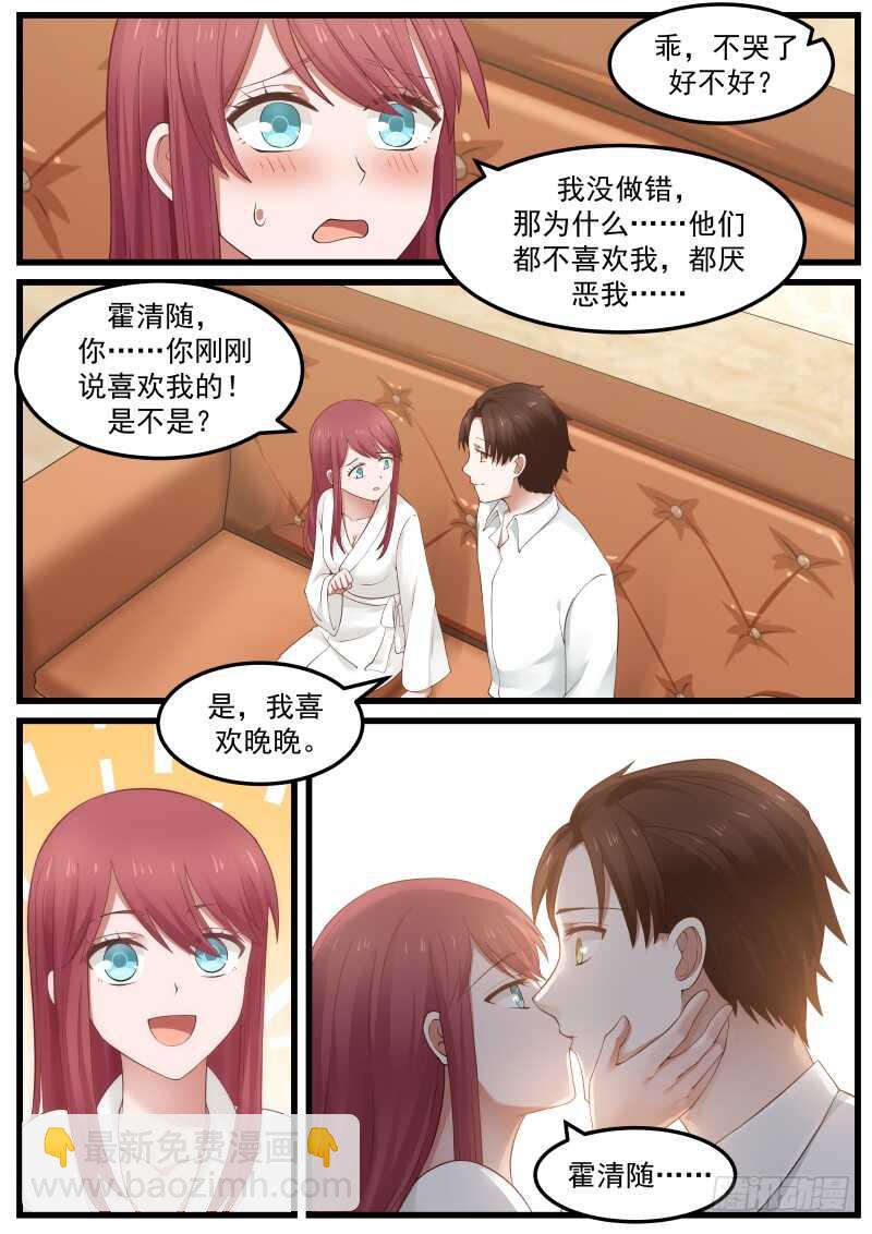 《惹霍成婚》第七十四话 第15页