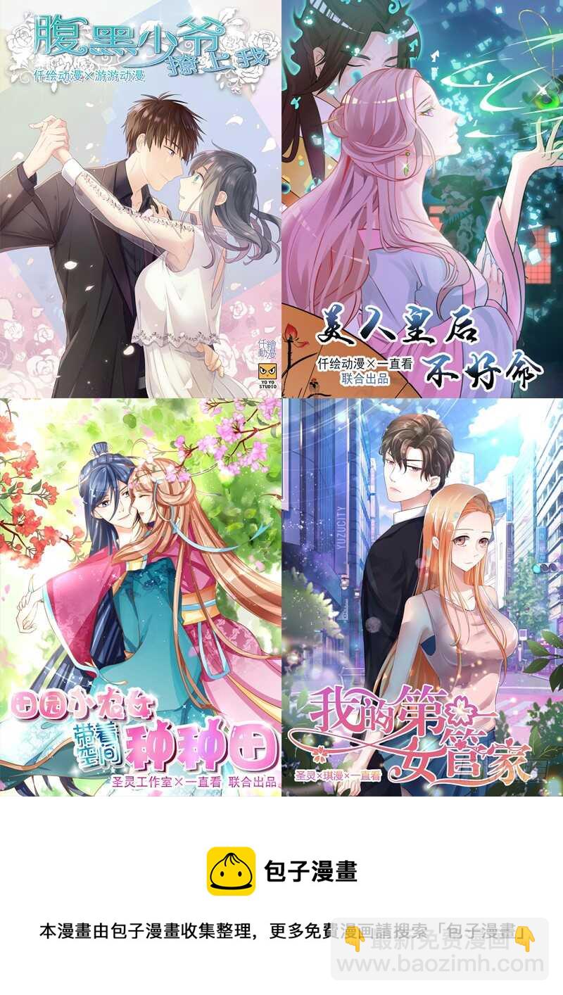 《惹霍成婚》第七十四话 第17页