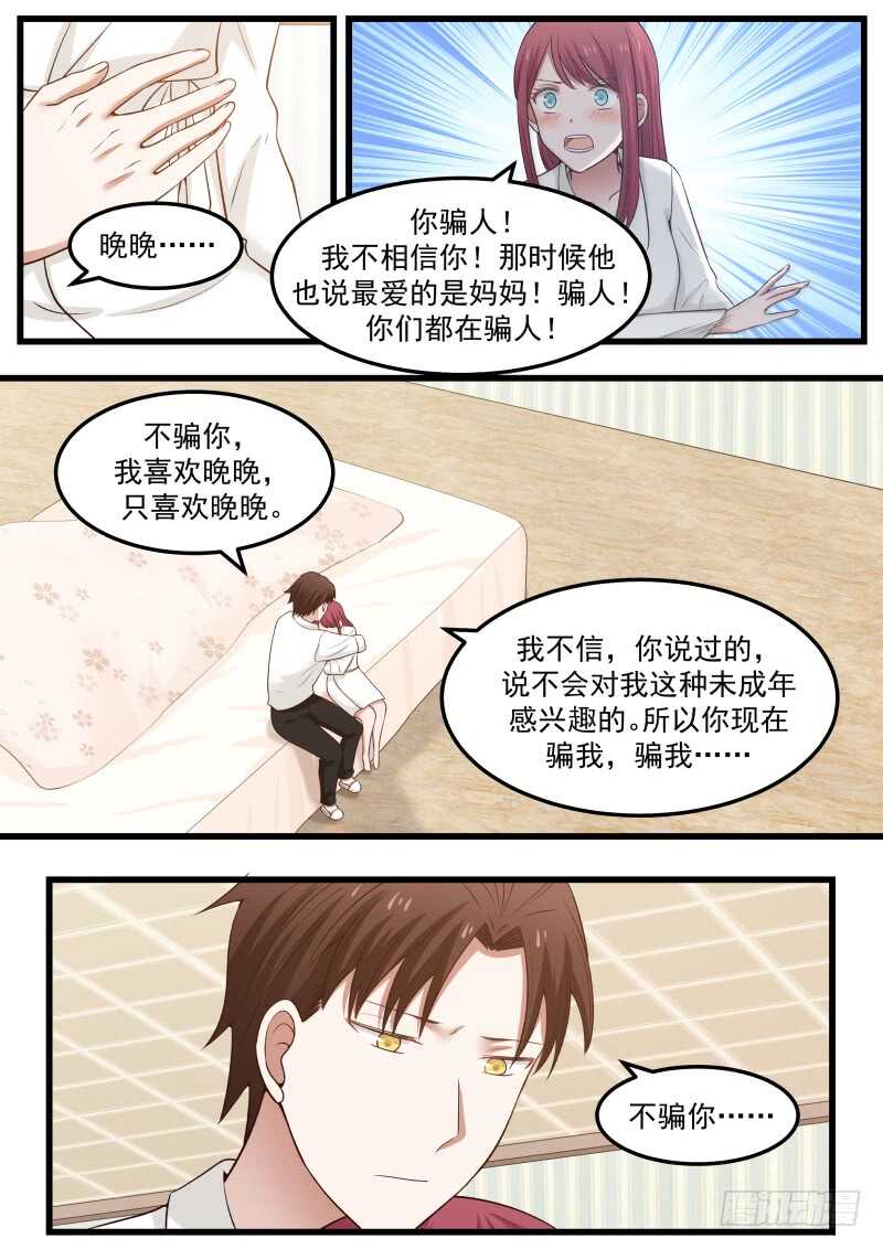 《惹霍成婚》第七十四话 第2页
