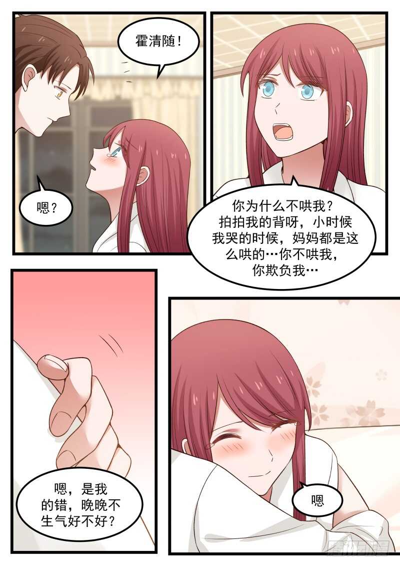 《惹霍成婚》第七十四话 第3页
