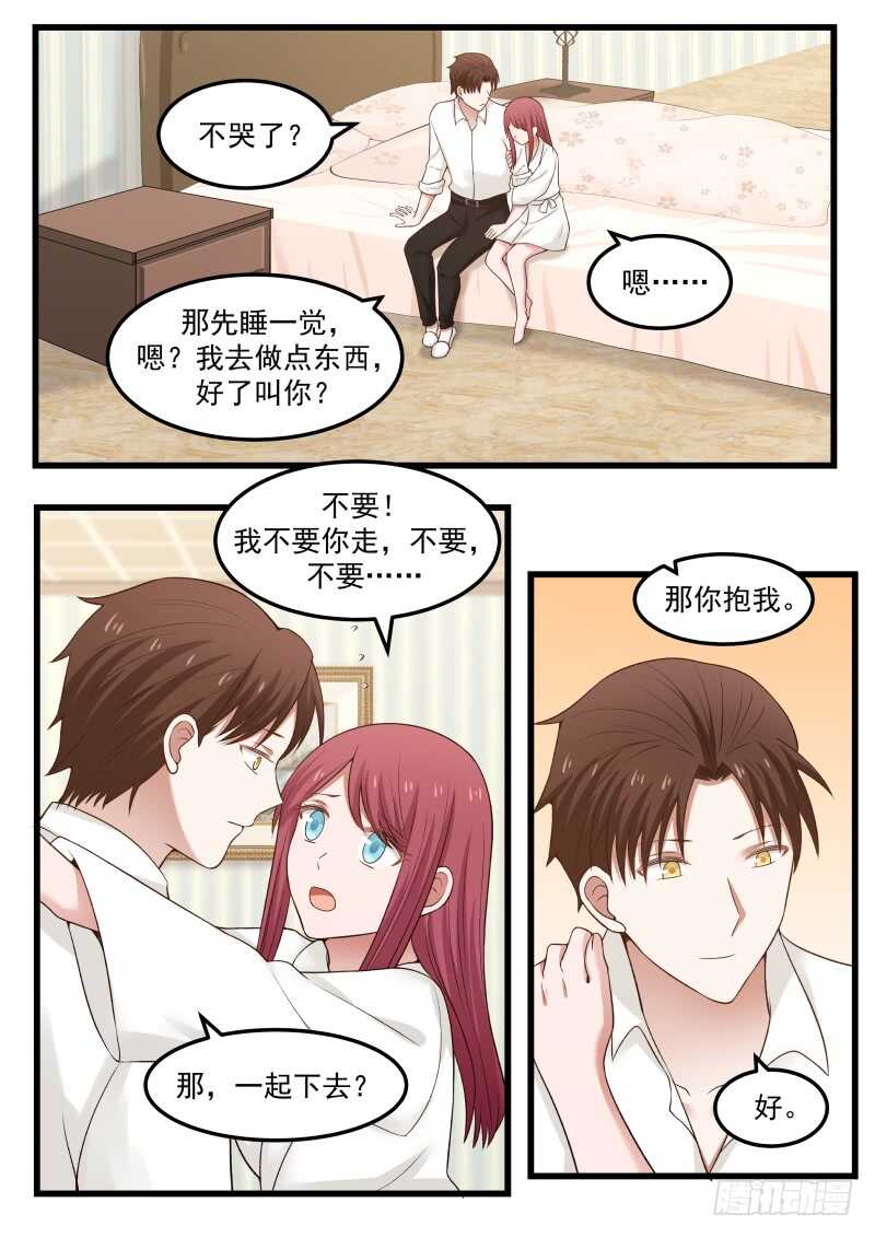 《惹霍成婚》第七十四话 第4页