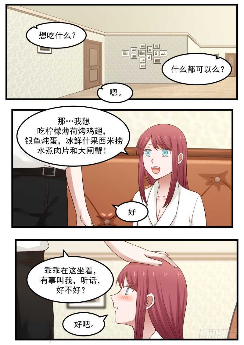 《惹霍成婚》第七十四话 第5页
