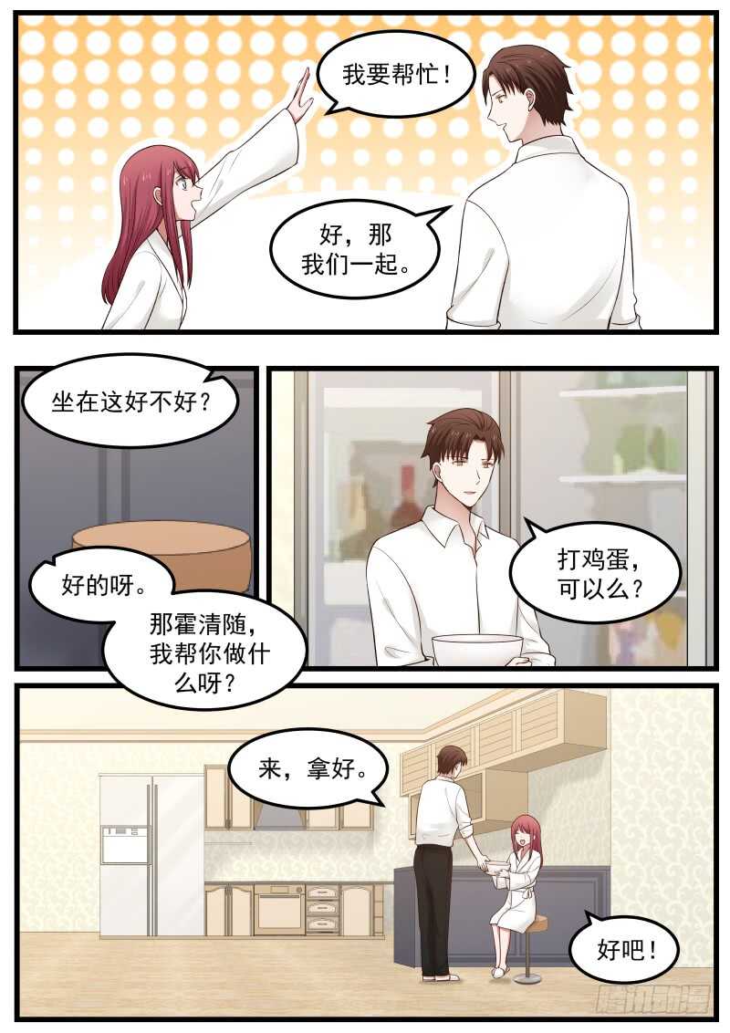 《惹霍成婚》第七十四话 第7页