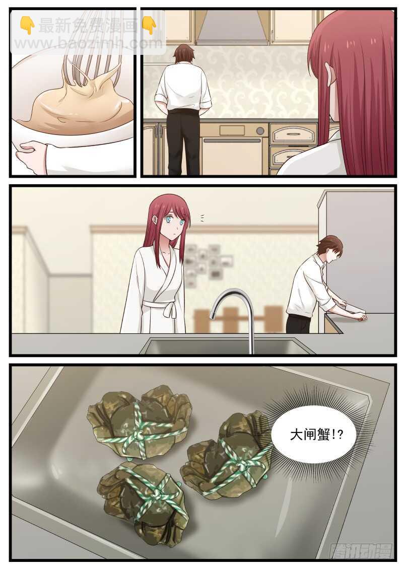 《惹霍成婚》第七十四话 第8页