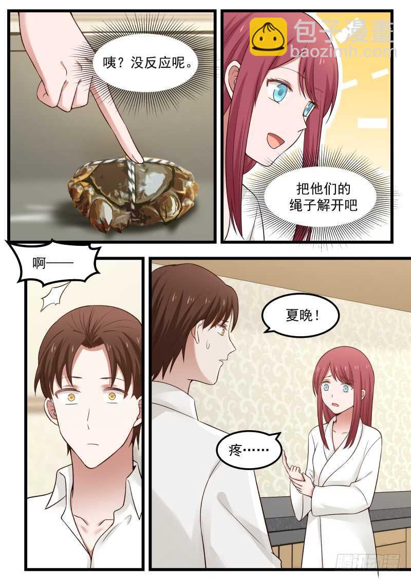《惹霍成婚》第七十四话 第9页