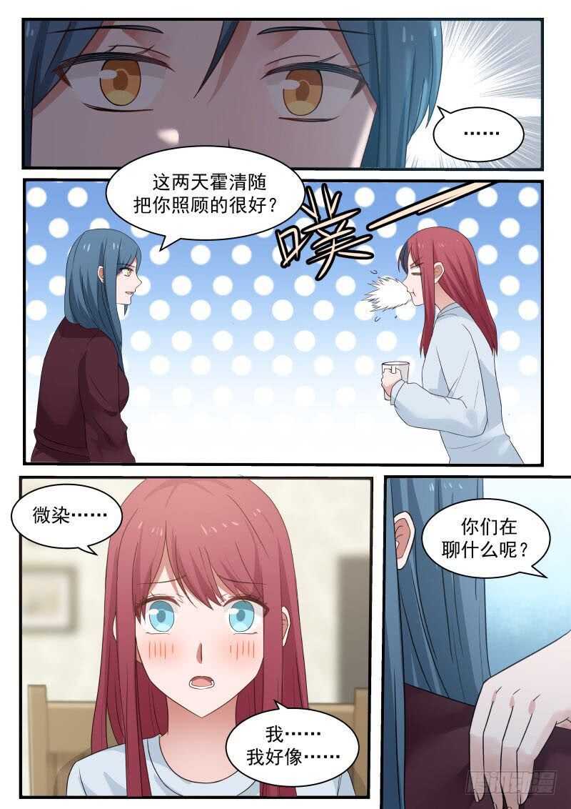 《惹霍成婚》第七十六话 第10页