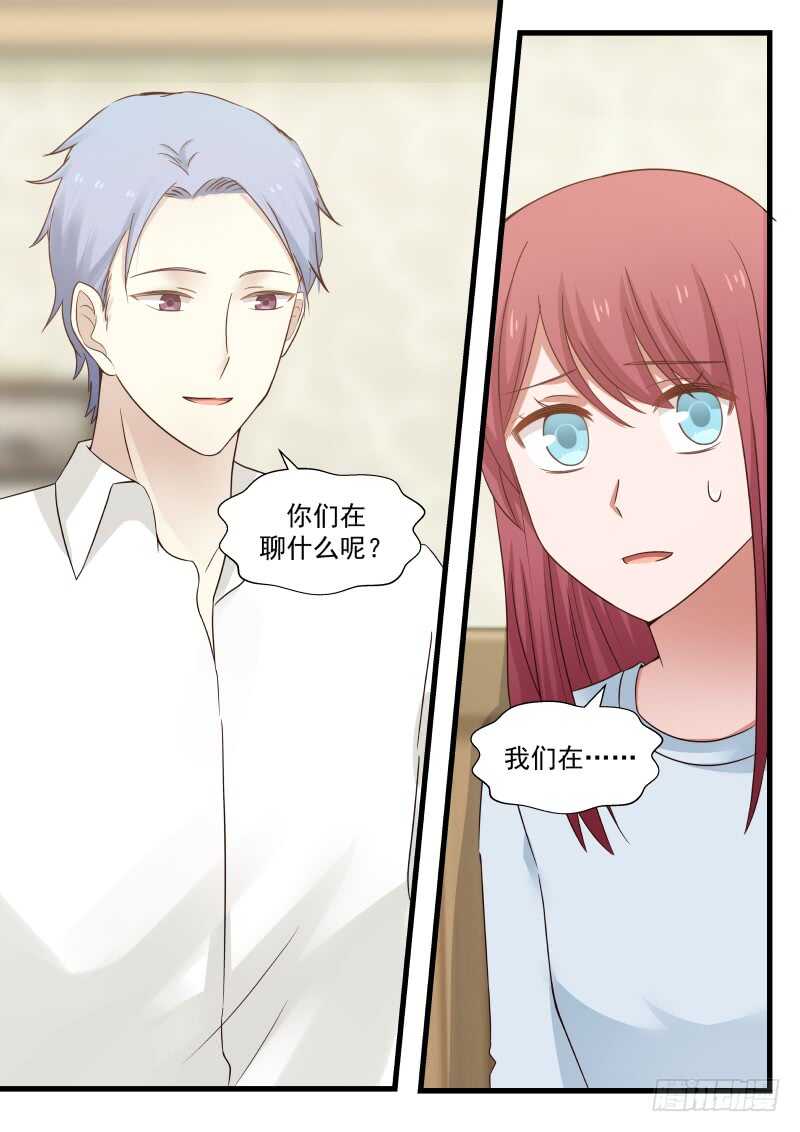 《惹霍成婚》第七十六话 第11页