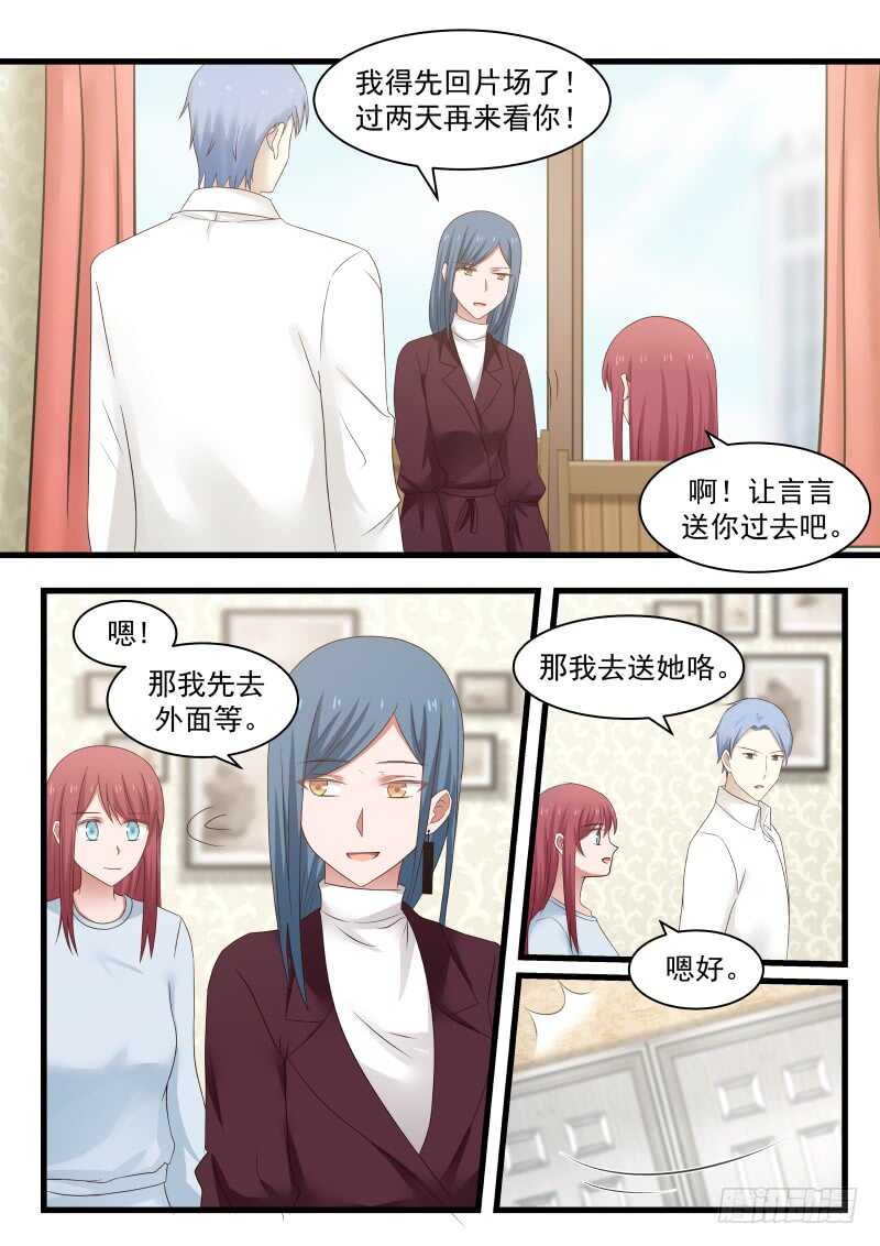 《惹霍成婚》第七十六话 第12页