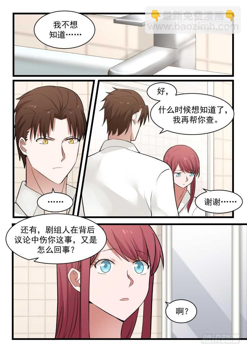 《惹霍成婚》第七十六话 第2页