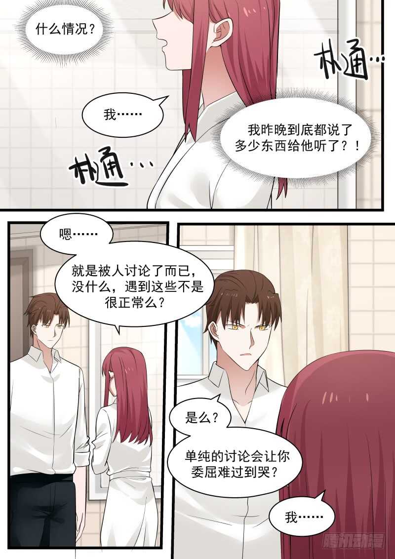 《惹霍成婚》第七十六话 第3页