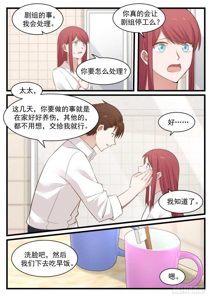 《惹霍成婚》第七十六话 第4页