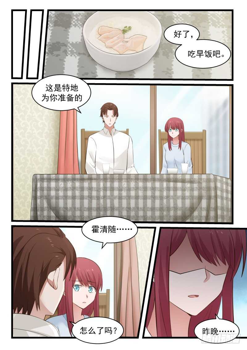 《惹霍成婚》第七十六话 第5页
