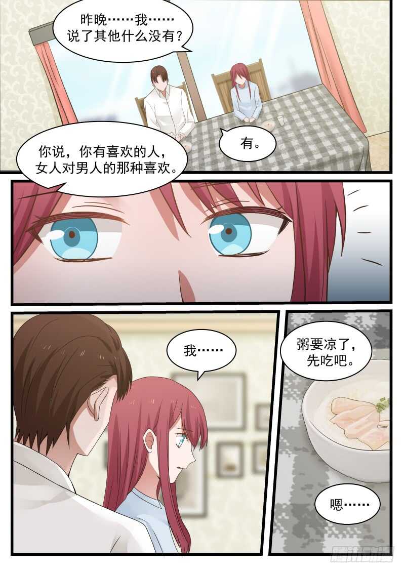 《惹霍成婚》第七十六话 第6页