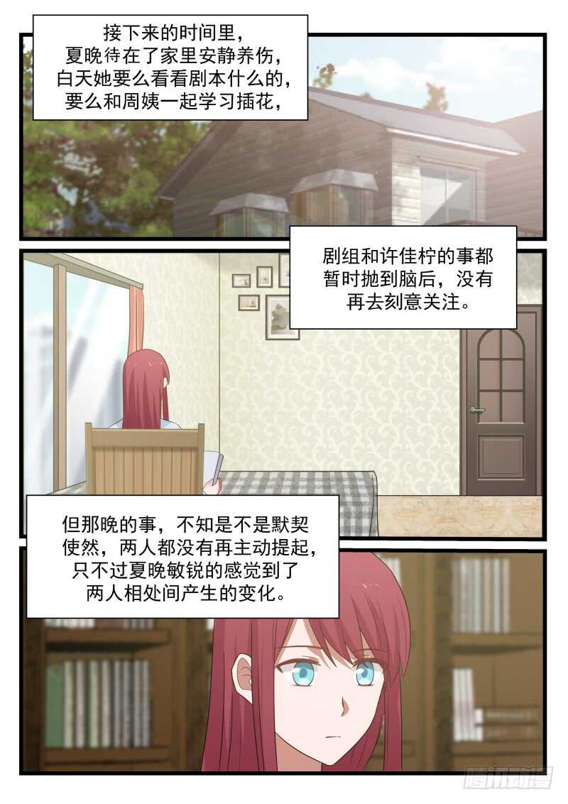 《惹霍成婚》第七十六话 第7页