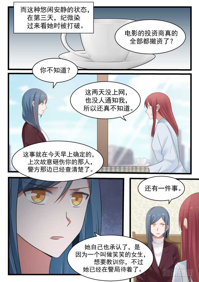 《惹霍成婚》第七十六话 第8页