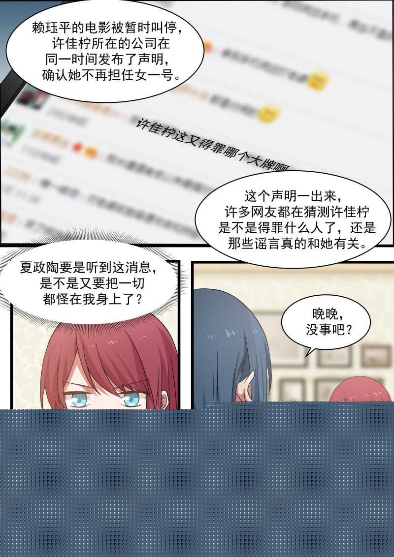 《惹霍成婚》第七十六话 第9页