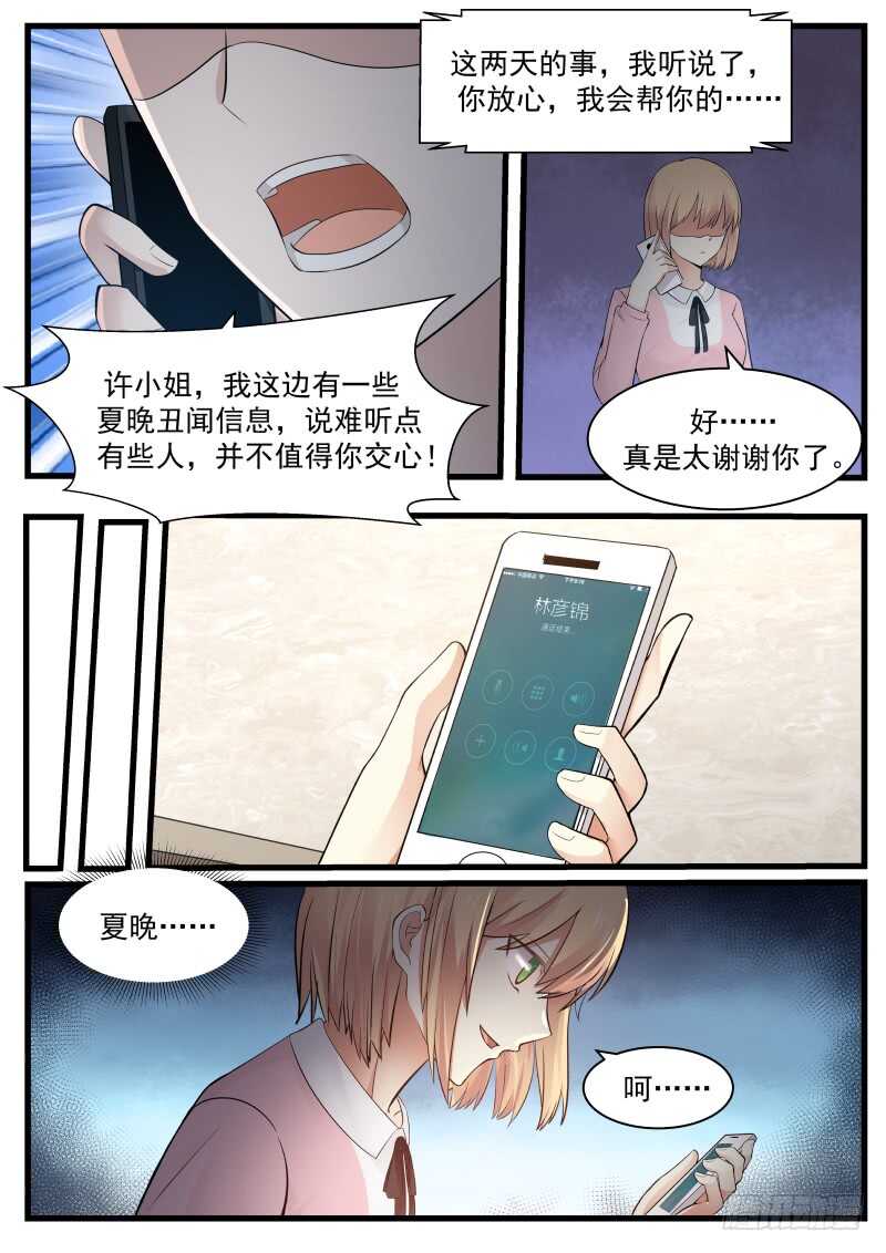 《惹霍成婚》第七十七话 第10页