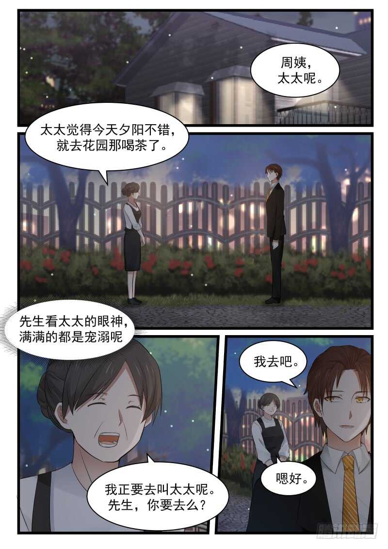 《惹霍成婚》第七十七话 第11页