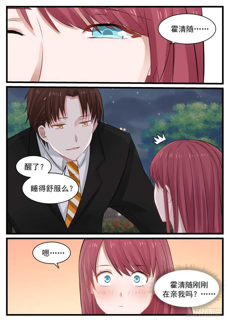 《惹霍成婚》第七十七话 第14页