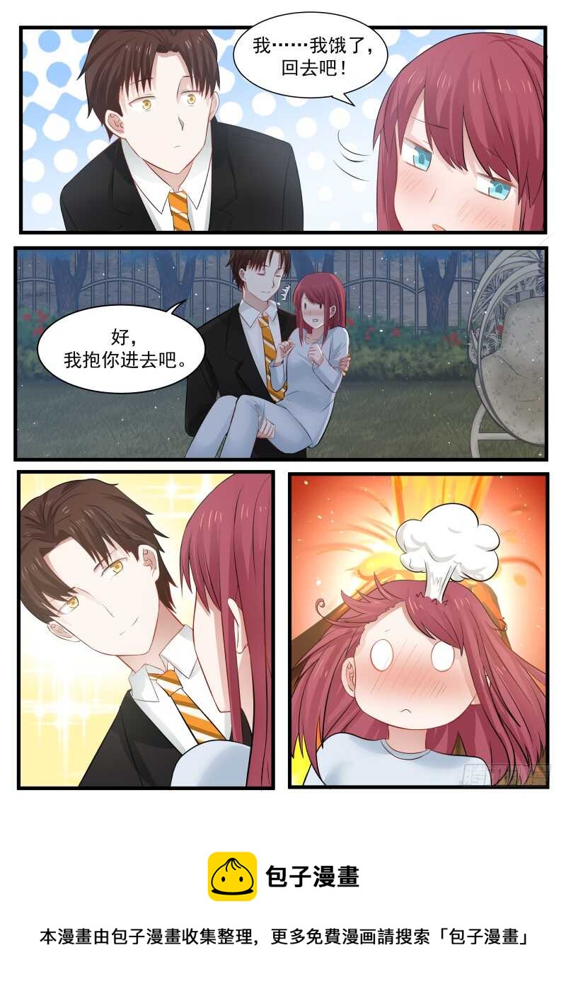 《惹霍成婚》第七十七话 第15页