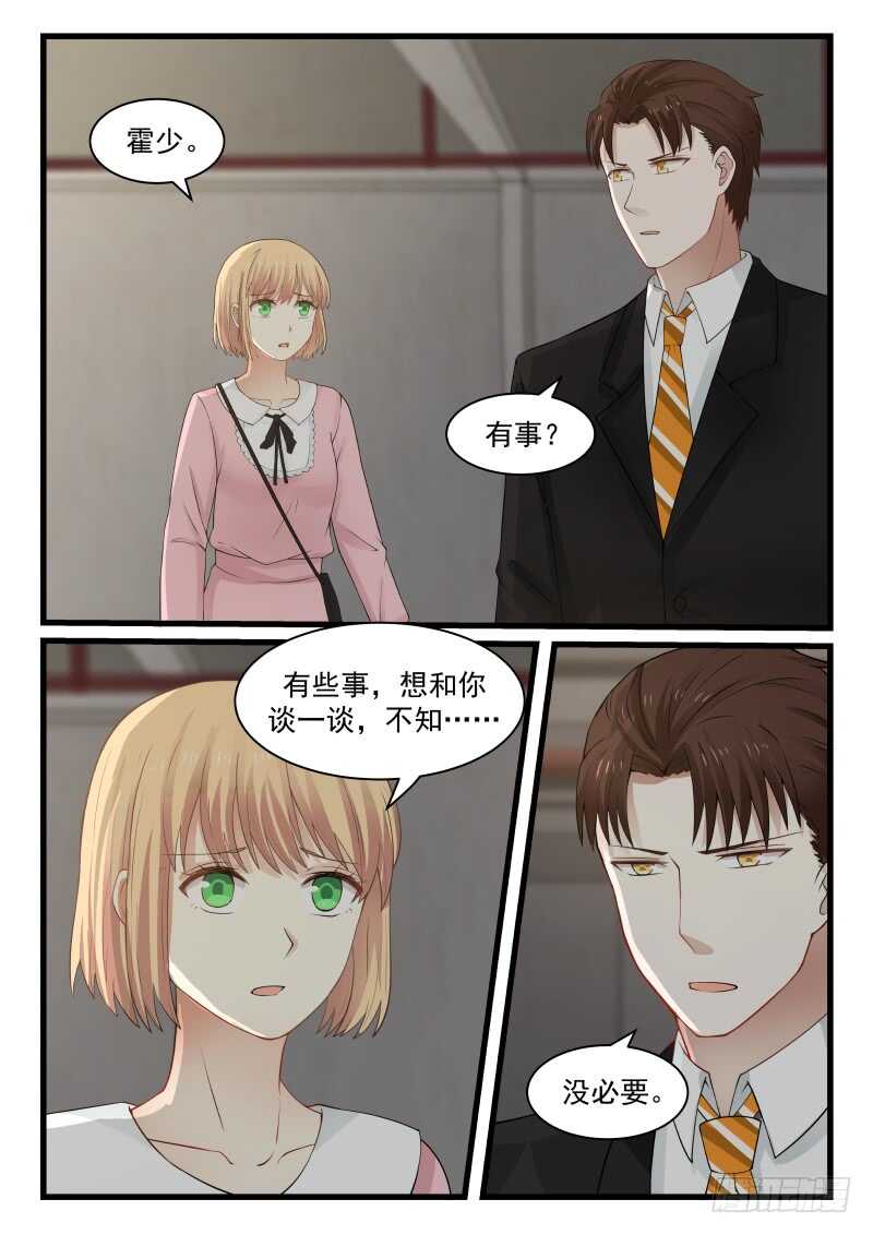 《惹霍成婚》第七十七话 第2页
