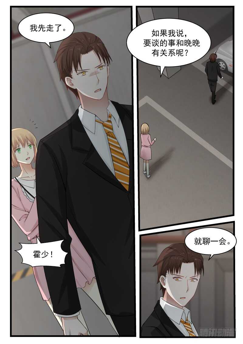 《惹霍成婚》第七十七话 第3页