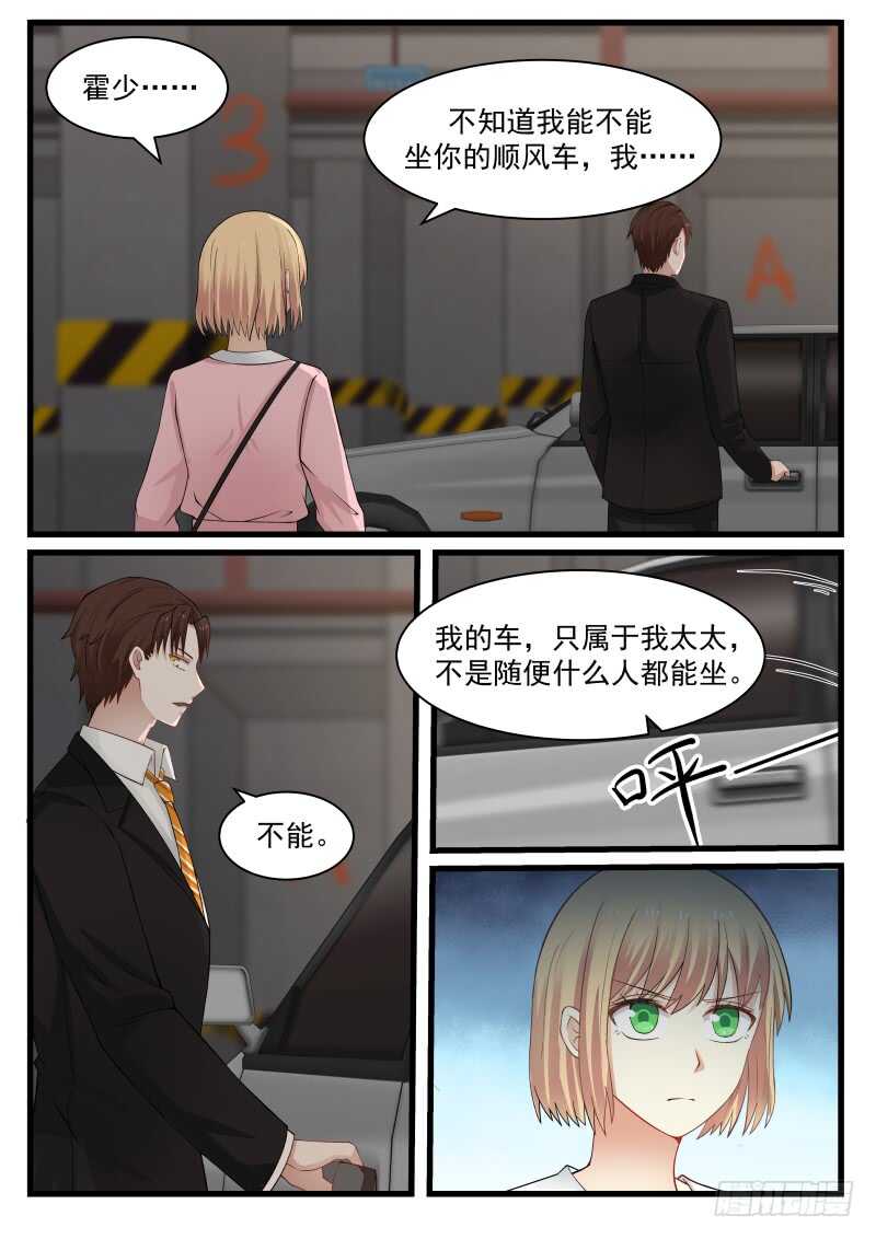 《惹霍成婚》第七十七话 第4页