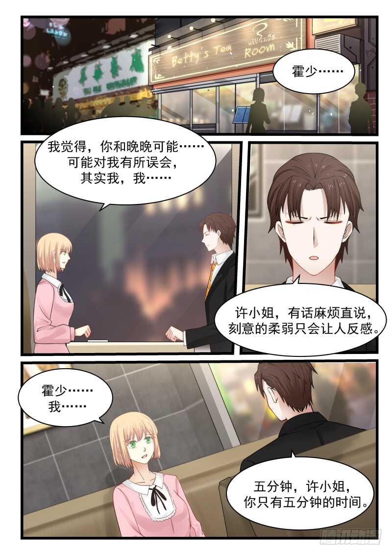 《惹霍成婚》第七十七话 第5页