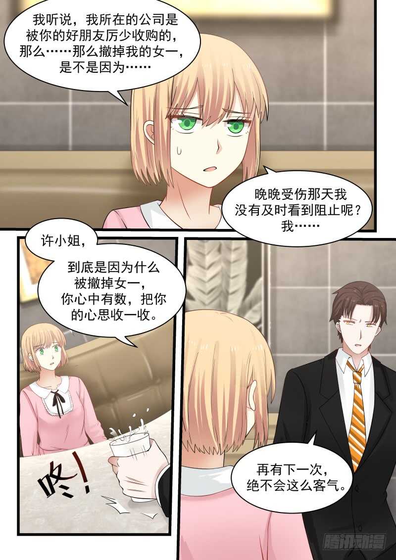 《惹霍成婚》第七十七话 第6页