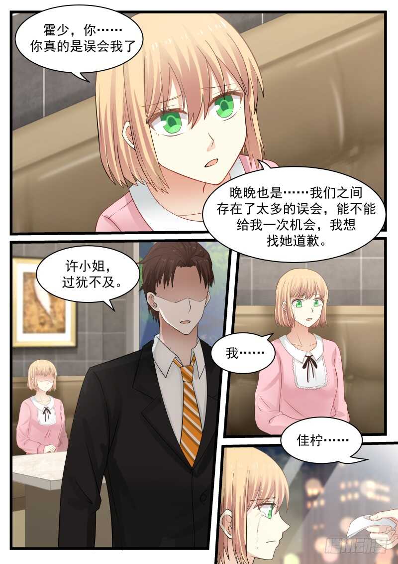 《惹霍成婚》第七十七话 第7页
