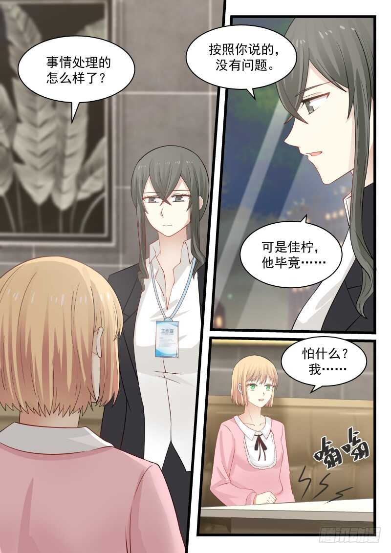 《惹霍成婚》第七十七话 第8页