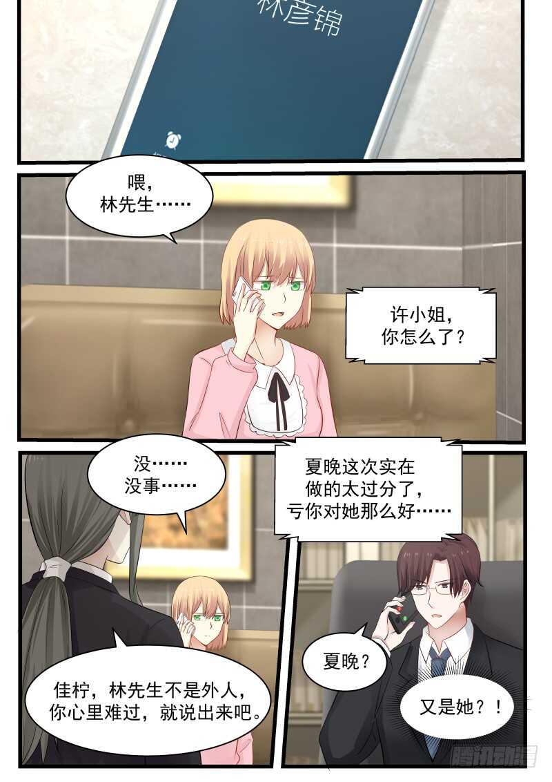 《惹霍成婚》第七十七话 第9页