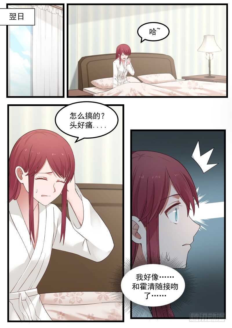 《惹霍成婚》第七十五话 第10页