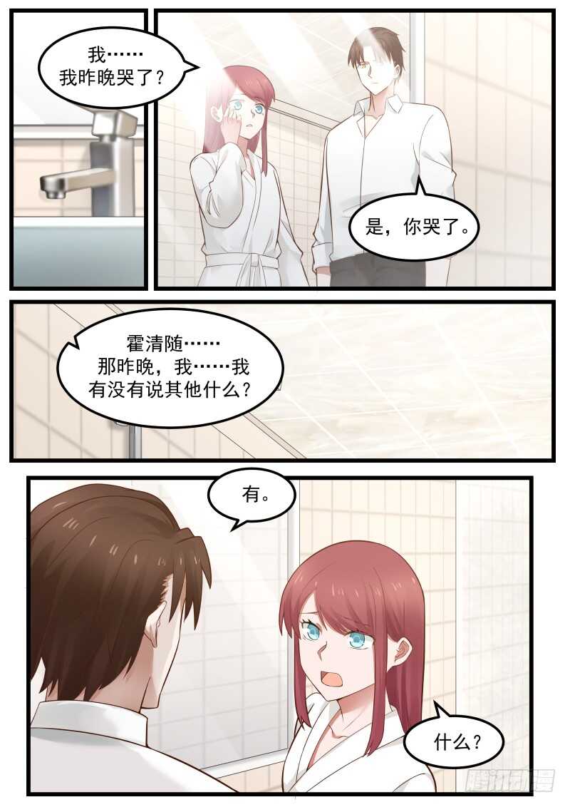 《惹霍成婚》第七十五话 第13页